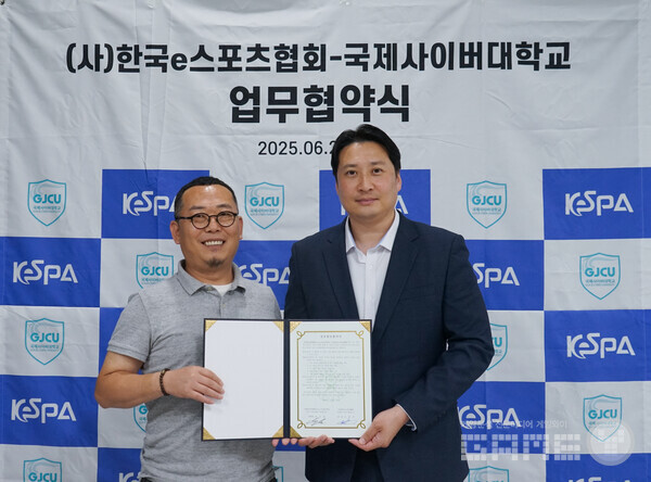 KeSPA-국제사이버대 MOU /KeSPA