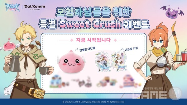 ‘라그나로크 크러쉬’ X ‘달콤커피’ 콜라보레이션 /그라비티