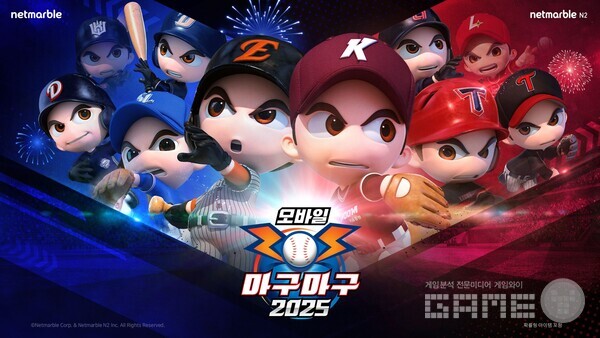 '마구마구 2025 모바일'은 서비스 5주년 기념 업데이트를 실시했다.