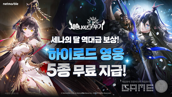 '세븐나이츠 키우기'는 7월 '세나의 달' 이벤트를 개시했다.