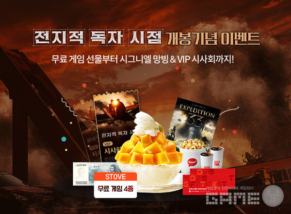 스마일게이트의 소셜 플랫폼 스토브가 여름 극장가 최고의 기대작으로 꼽히는 영화 ‘전지적 독자 시점’ 개봉에 맞춰, 롯데시네마와 함께하는 특별 콜라보레이션 이벤트를 내달 10일까지 약 5주간 진행한다.