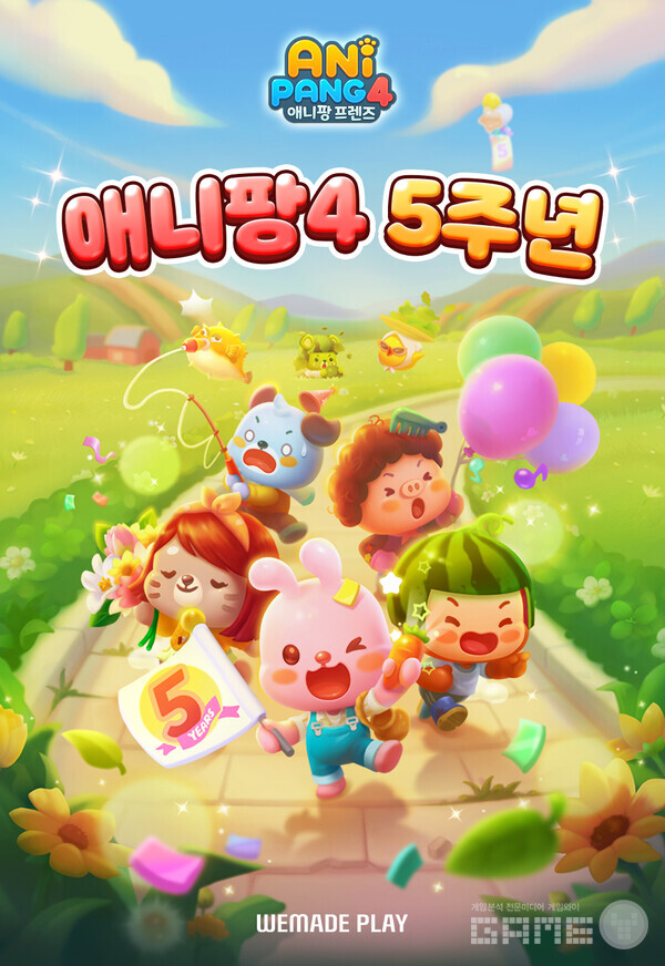  애니팡4 5주년 이벤트 /위메이드플레이