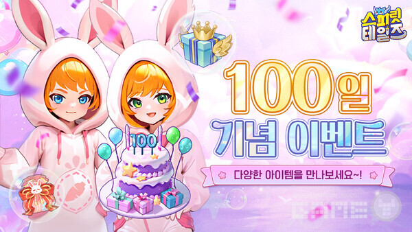 100일 기념 이벤트를 마련한 캐주얼 MMORPG ‘스피릿 테일즈 /컴투스홀딩스
