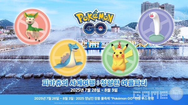 Pokémon GO 장흥 물축제 현장 이벤트 ‘피카츄의 사계여행 청량한 여름파티’ 진행 /나이언틱