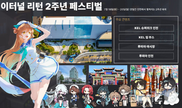 인천 상상플랫폼에서 KEL 슈퍼위크 인천 행사가 2주년에 맞춰 진행될 예정이다 / 님블뉴런 제공 