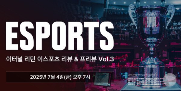 e스포츠와 관련된 더욱 자세한 내용은 4일에 진행되는 방송에서 확인할 수 있을 거라 말했다 / 출처 이터널 리턴 공식 홈페이지 
