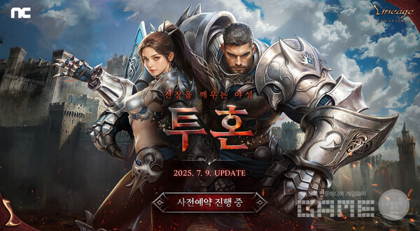 엔씨소프트의 PC 온라인 MMORPG ‘리니지 리마스터(이하 리니지)’가 신규 업데이트 ‘투혼’의 사전예약을 진행한다.