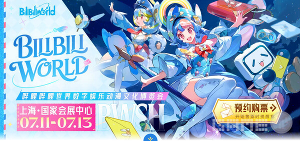 빌리빌리월드 2025 https://bw.bilibili.com/