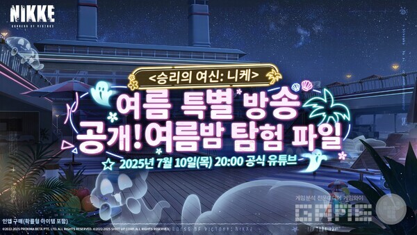 승리의 여신 니케 여름 특별 방송 예고 /레벨 인피니트