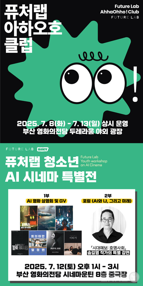 재단법인 스마일게이트 퓨처랩은 8일부터 19일까지 열리는 제20회 부산국제어린이청소년영화제(BIKY) 특별전에 참가한다.