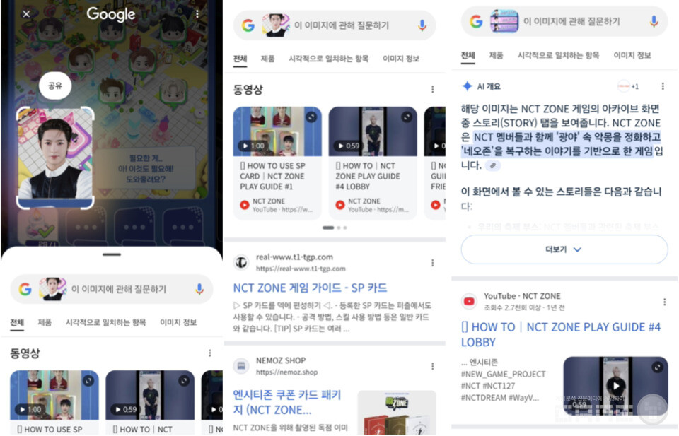 게임 플레이 중 실행한 '구글 서클 투 서치' 기능 / 게임와이 캡처