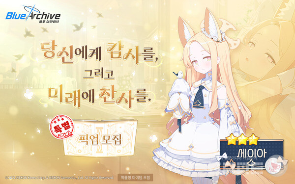 넥슨은 8일 서브컬처 RPG '블루 아카이브'에 메인 스토리의 한국어 더빙 콘텐츠를 새롭게 추가하고, 신규 캐릭터 2종 및 이벤트 콘텐츠를 함께 선보였다. 