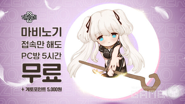 넥슨의 자회사인 엔미디어플랫폼은 10일부터 자사의 PC방 관리 프로그램 ‘게토PC방’에서 ‘마비노기’ 무료 플레이 이벤트를 독점 진행한다고 밝혔다.