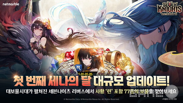 '세븐나이츠 리버스'는 전설 등급 영웅 2종 추가와 함께 콘텐츠 개편 및 신규 시스템 업데이트를 중심으로 대형 패치를 적용했다.