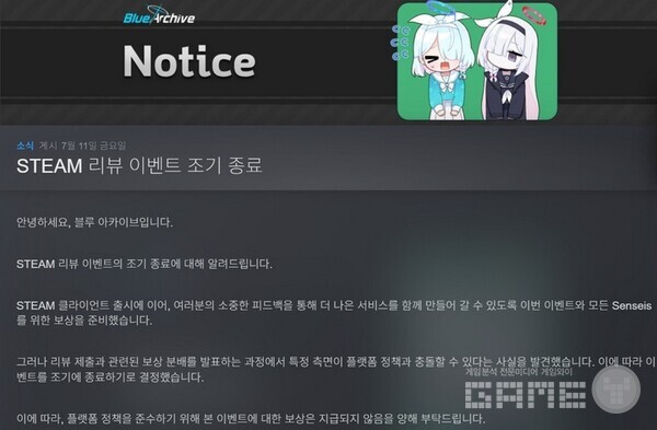 리뷰 이벤트 조기 종료에 대한 공지 / 스팀