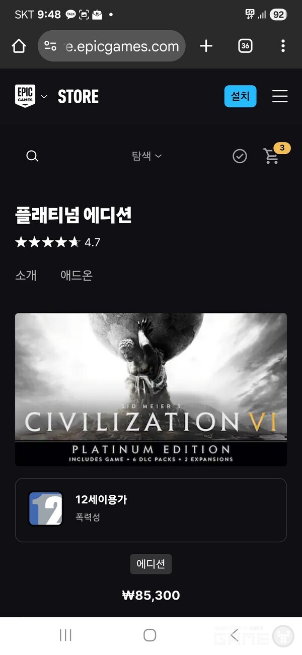 문명6 플레티넘 에디션