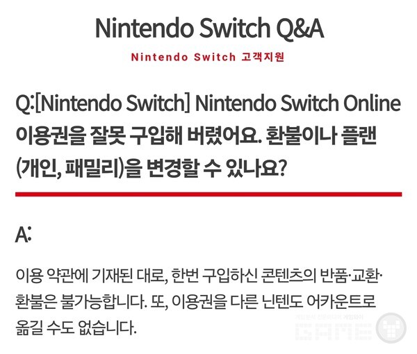 닌텐도의 환불정책