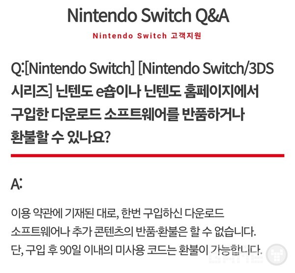 닌텐도의 환불정책