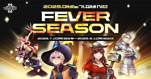 '마비노기' 피버 시즌 /넥슨