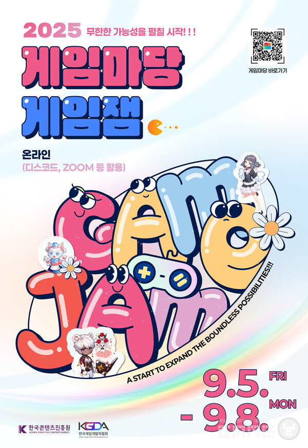 게임마당은 오는 9월 5일부터 8일까지 3박 4일간 '게임마당 게임잼'을 개최한다. 