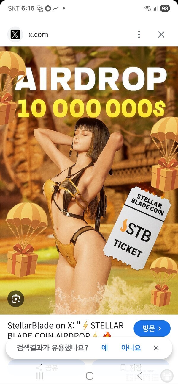 해킹 당시 올라왔던 코인 관련 홍보물 /x.com