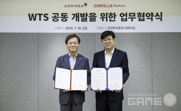 컴투스플랫폼-유진투자증권 업무협약식 /컴투스홀딩스