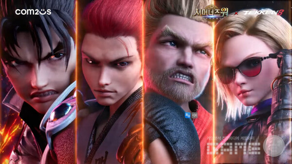 서머너즈워 X 철권8