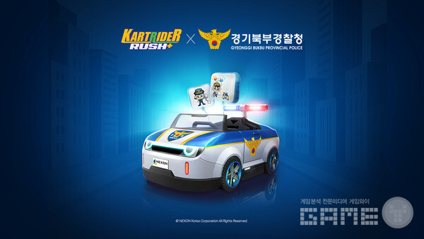 카트라이더 러쉬플러스와 경기북부경찰청 제휴 /넥슨