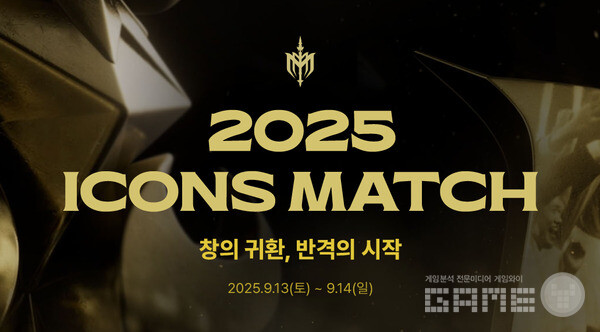 2025 아이콘매치 /넥슨
