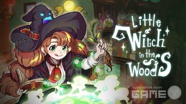 ‘숲속의 작은 마녀’ 오는 9월 4일 정식 출시!