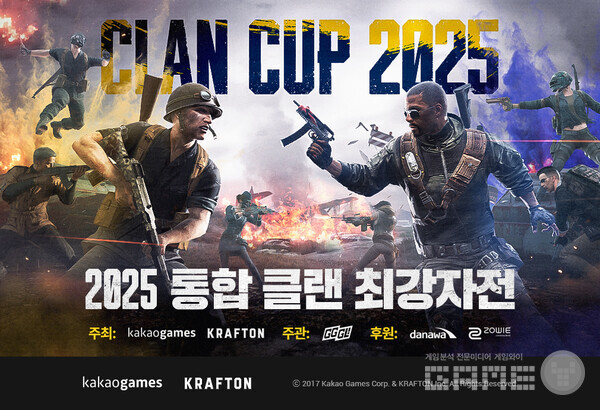 '배틀그라운드' 2025 통합 클랜 최강자전 참가자 모집 /카카오게임즈