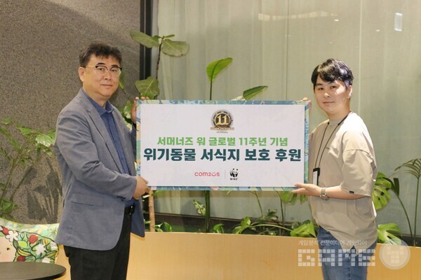 ‘서머너즈 워’ 글로벌 11주년 기념 멸종 위기 동물 보호 활동 후원금 전달식 /컴투스