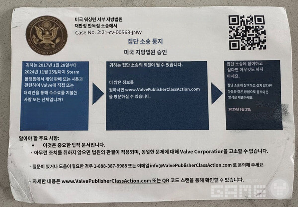 인디 게임 개발사들이 받았다는 스팀 소송 관련 고지문