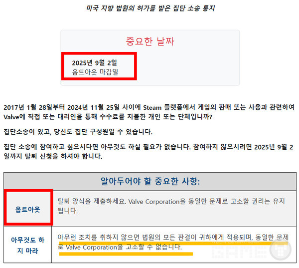 9월 2일까지 불참 의사를 표명하지 않으면 자동으로 집단소송의 원고로 참여하게 되는 구조다. 