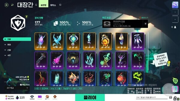 다양한 장비 조합이 가능한 ‘대장간’