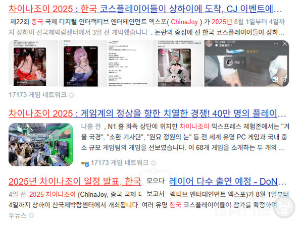 국 코스어(cosplayer)들이 상하이에 도착해 현장에서 큰 화제를 모았다