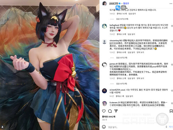 인스타그램에 가득한 중국 팬들의 댓글 @yasal_170