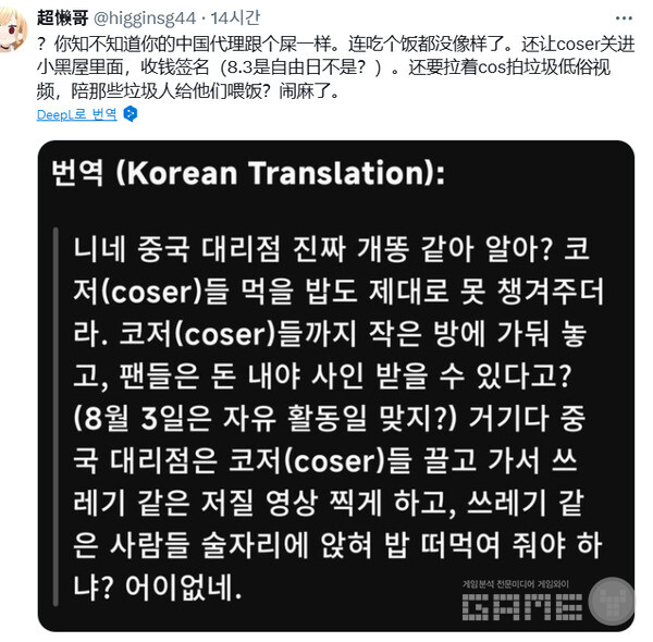 코스어에 대한 대우를 질책하는 중국 팬.