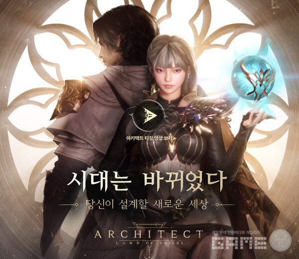 '아키텍트' /드림에이지