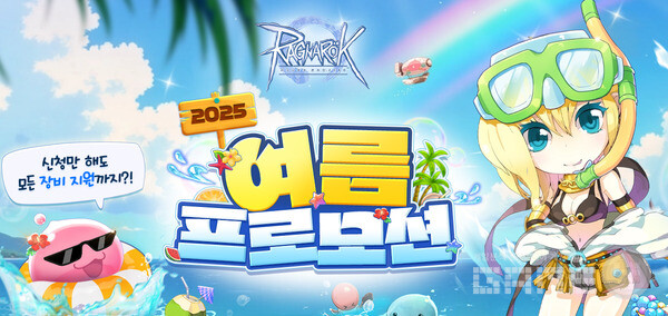 ‘라그나로크 제로’에서 ‘2025 여름 프로모션’ 실시 /그라비티