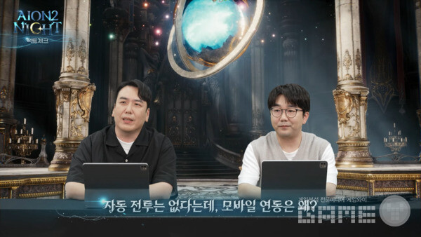 아이온 2 생방송 '아이온2 나이트' / 아이온2 공식 채널  갈무리