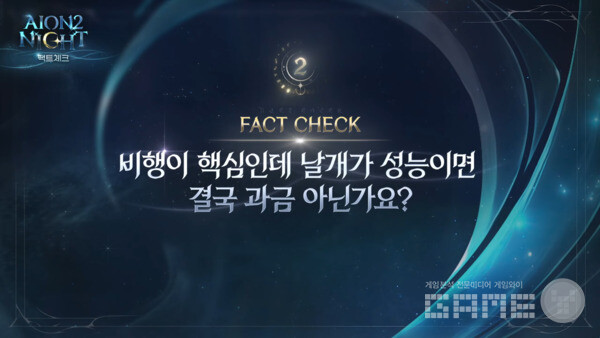 아이온 2 생방송 '아이온2 나이트' / 아이온2 공식 채널  갈무리