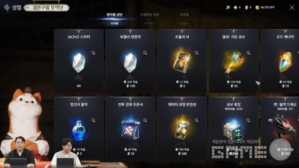 아이온 2 생방송 '아이온2 나이트' / 아이온2 공식 채널  갈무리