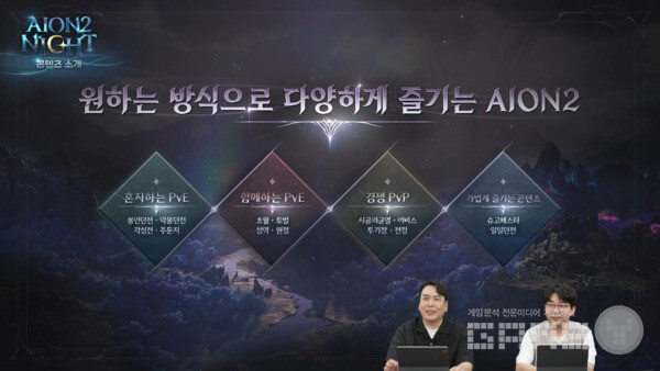 아이온 2 생방송 '아이온2 나이트' / 아이온2 공식 채널  갈무리