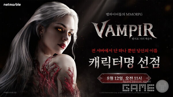 넷마블은 뱀파이어 콘셉트 MMORPG ‘뱀피르’의 캐릭터명 선점 이벤트를 오는 12일 오전 11시부터 시작한다.