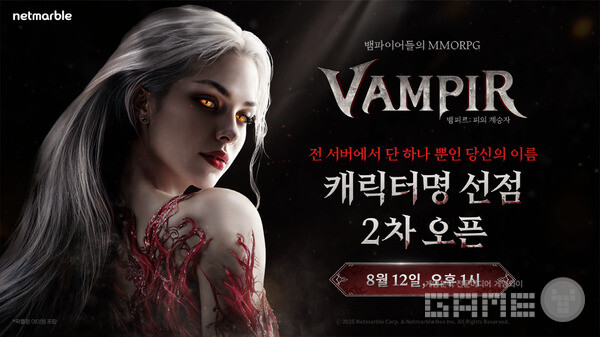 오는 26일 출시 예정인 신작 MMORPG ‘뱀피르’는 12일 오전 진행된 1차 ‘캐릭터명 선점’ 이벤트가 50분 만에 종료될 정도로 높은 관심을 모았다.