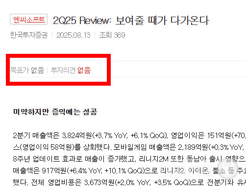 특이하게 목표가와 투자의견 없음을 낸 한국투자증권. 이 증권사는 목표가 28만 원을 유지했다. 