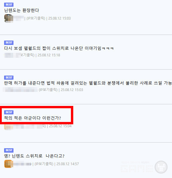 팰랜드 커뮤니티 반응