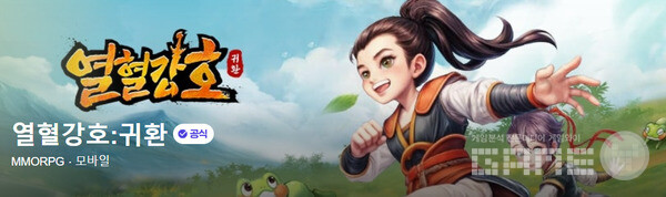 '열혈강호: 귀환' /엠게임