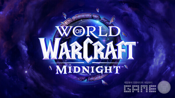 월드 오브 워크래프트 차기 확장팩 '한밤' 세부 정보 공개 및 사전 구매 시작 /블리자드
